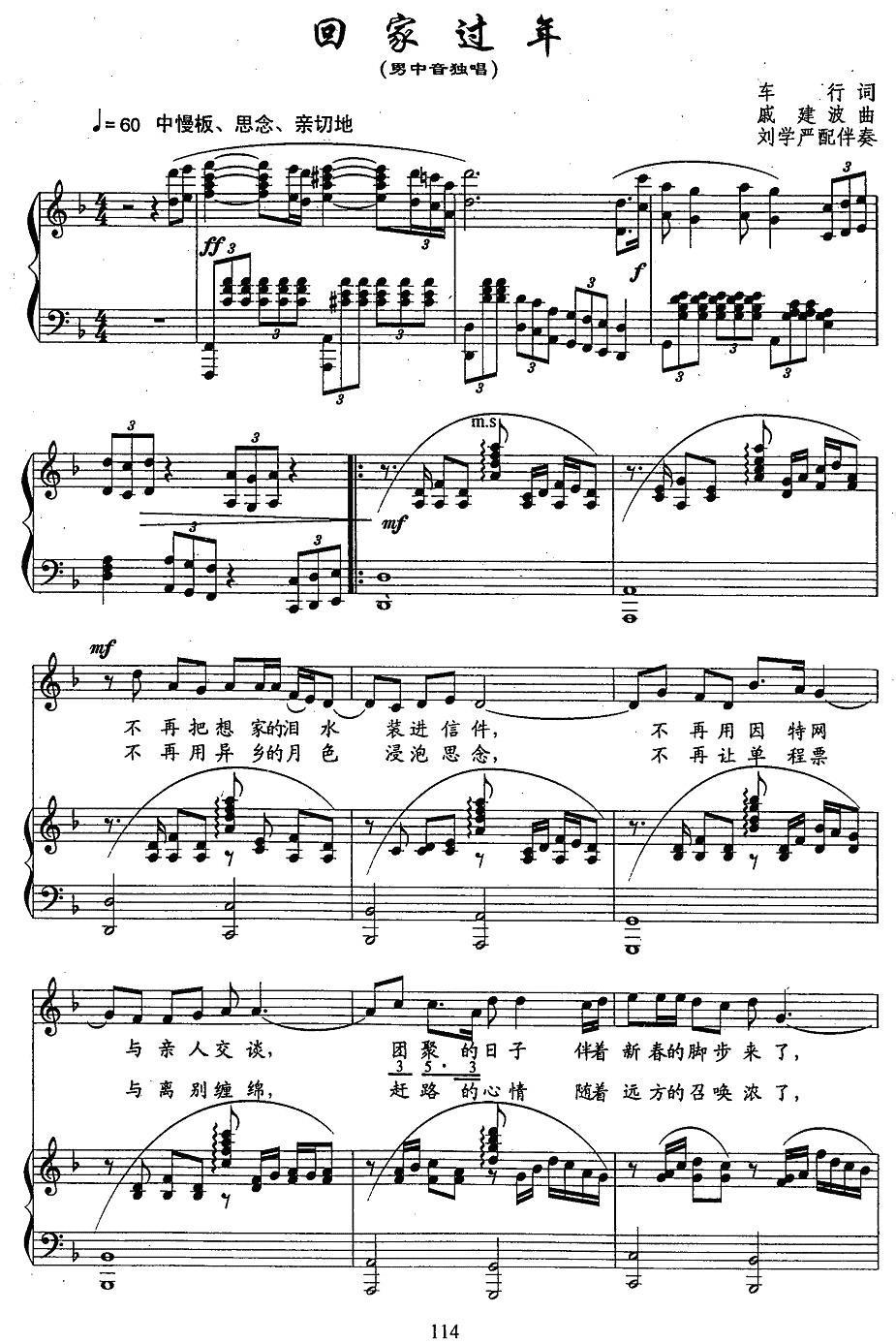 回家过年（车行词 戚建波曲） -  简谱第1页