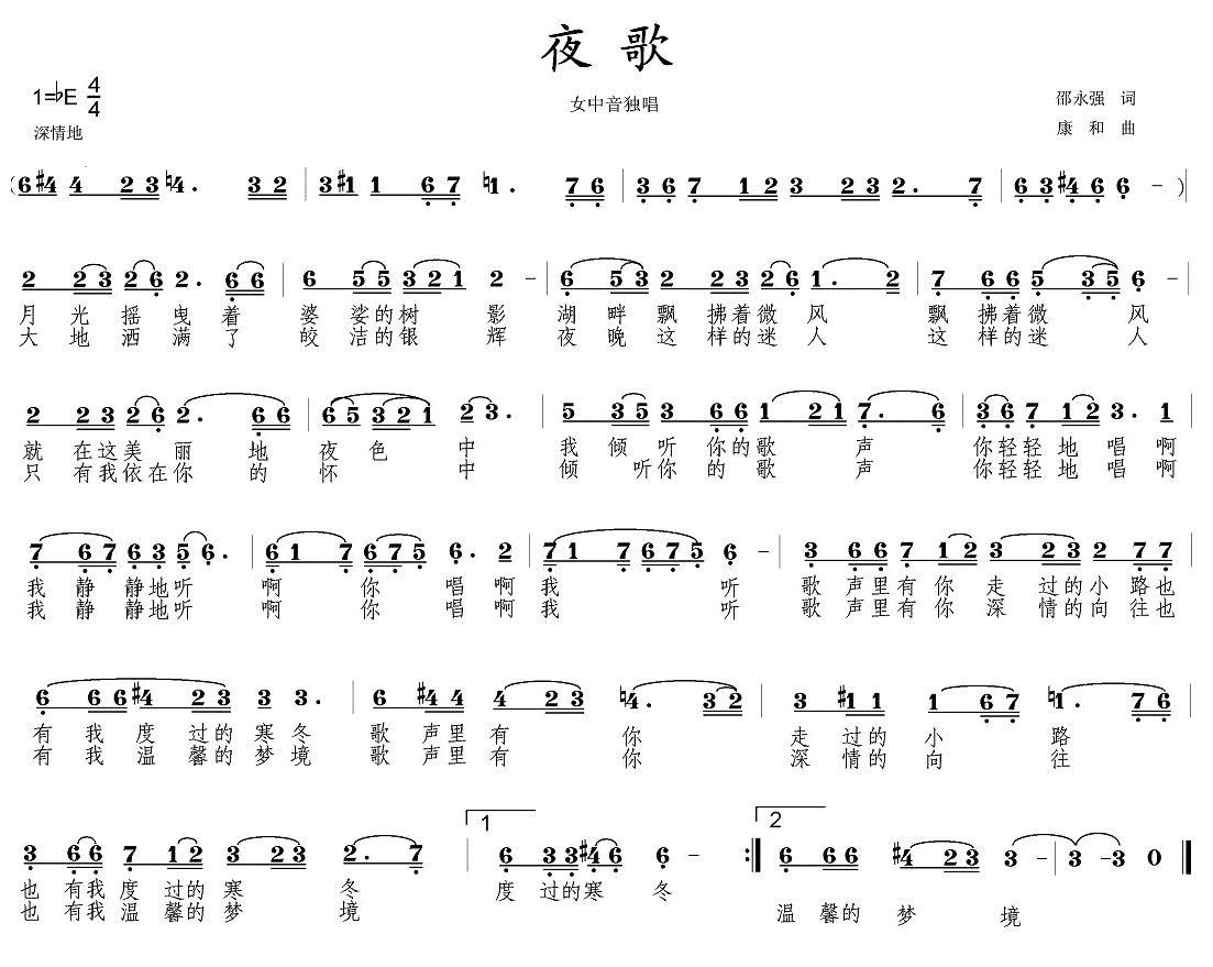 夜歌（邵永强词 康和曲） -  简谱第1页
