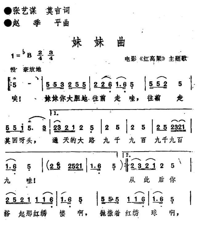妹妹曲（电影《红高粱》插曲）（1/2） -  简谱第1页