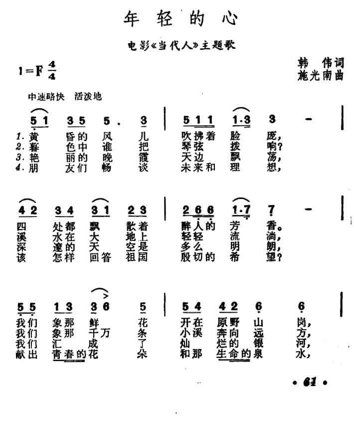 年轻的心（电影《当代人》主题歌） -  简谱第3页