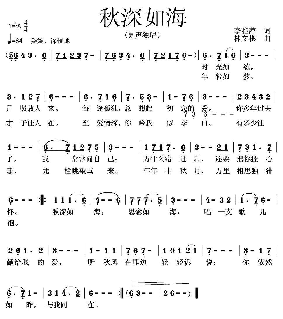 秋深如海（林文彬曲 李雅萍词） -  简谱第1页