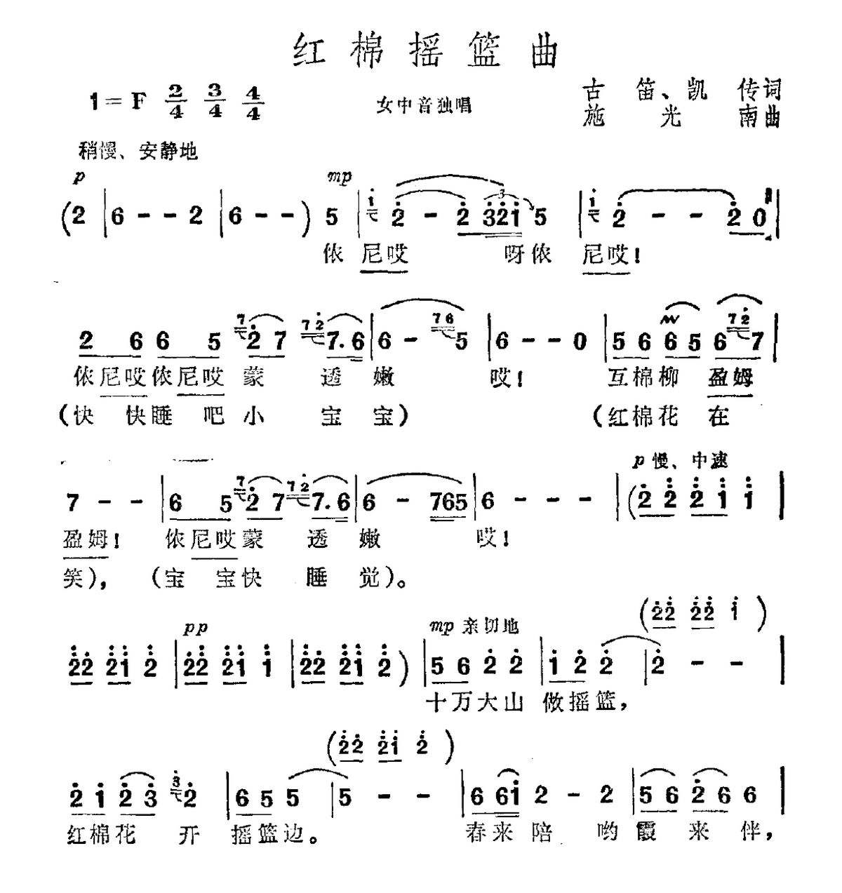 红棉摇篮曲（施光南曲 古笛、凯传词） -  简谱第2页