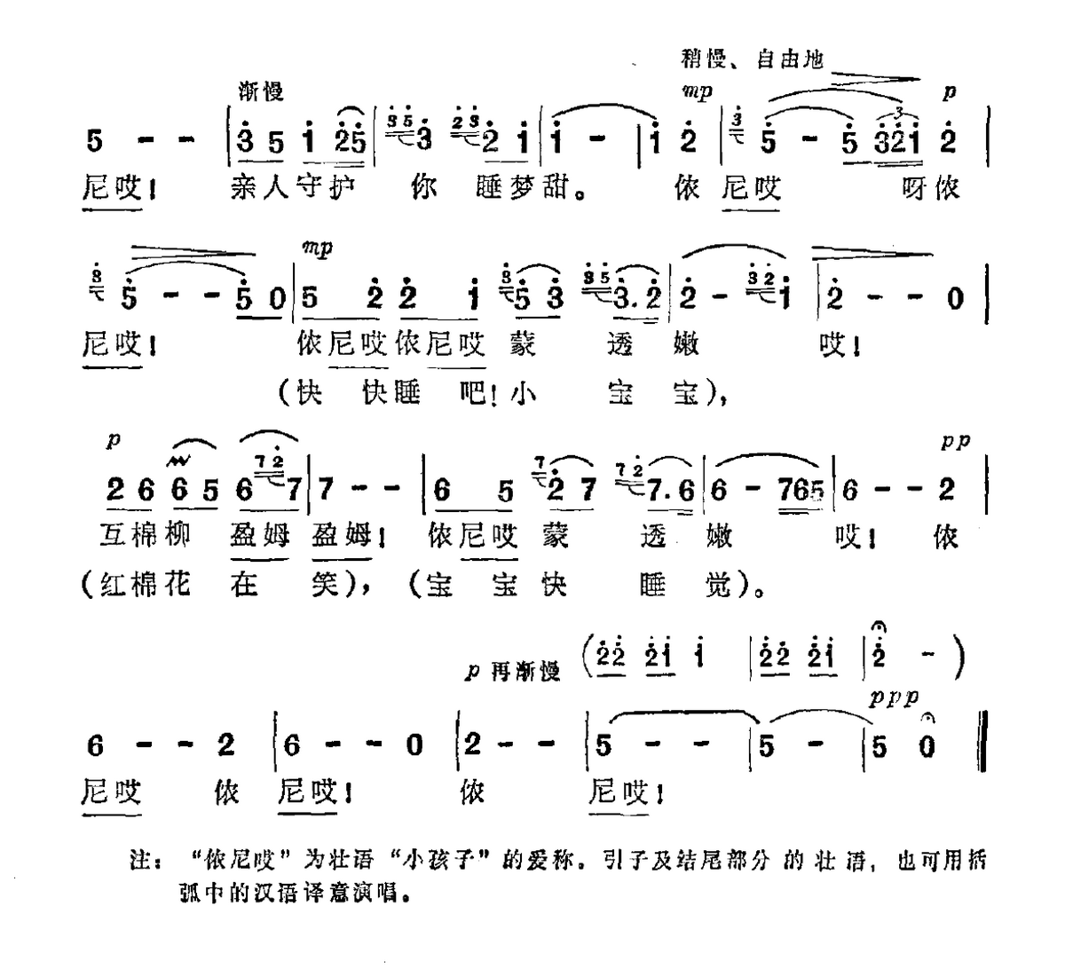 红棉摇篮曲（施光南曲 古笛、凯传词） -  简谱第3页