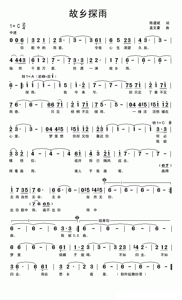 故乡探雨（孟文豪曲 陈道斌词） -  简谱第1页