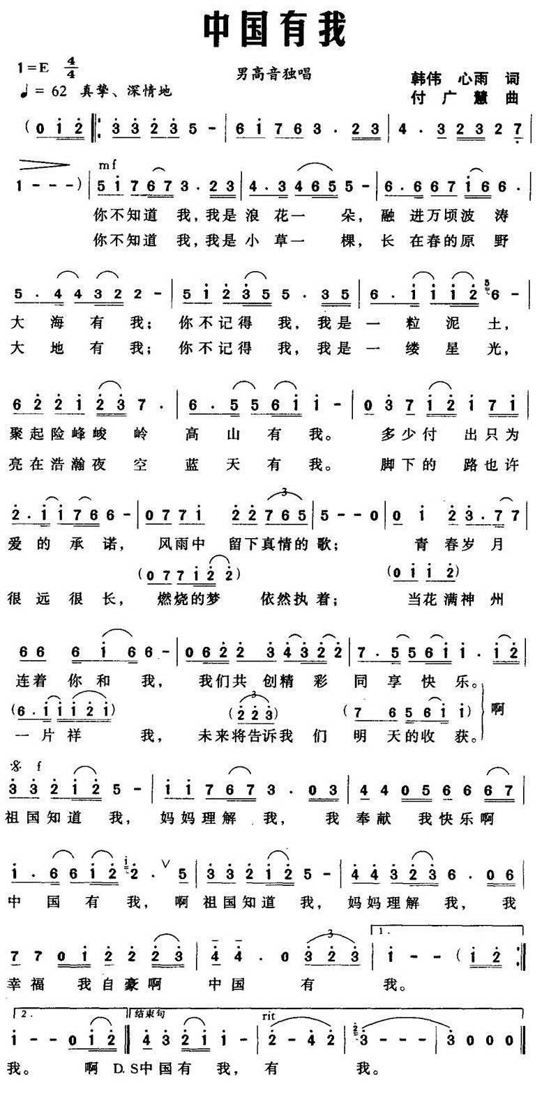 中国有我（韩伟词 付广慧曲） -  简谱第1页