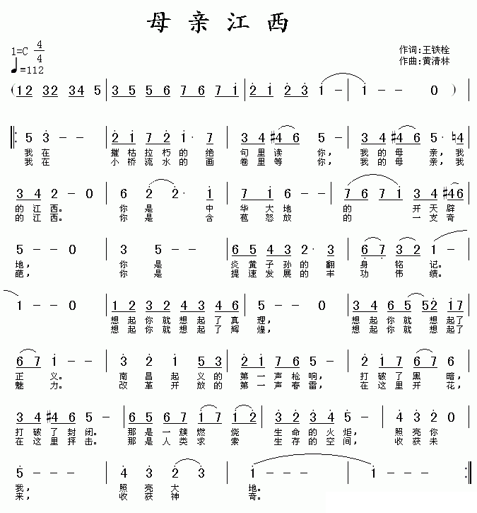 母亲江西（黄清林曲 王铁栓词） -  简谱第1页