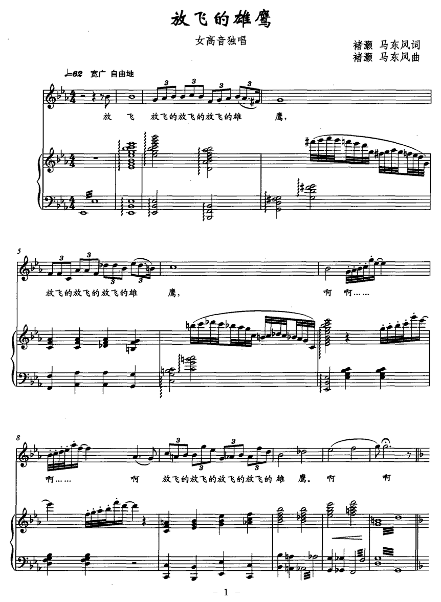 放飞的雄鹰（马东风、褚灏词曲） -  简谱第1页