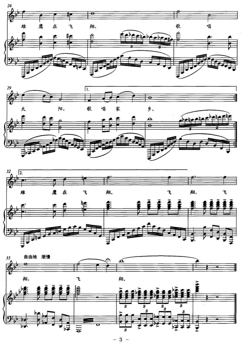 放飞的雄鹰（马东风、褚灏词曲） -  简谱第2页