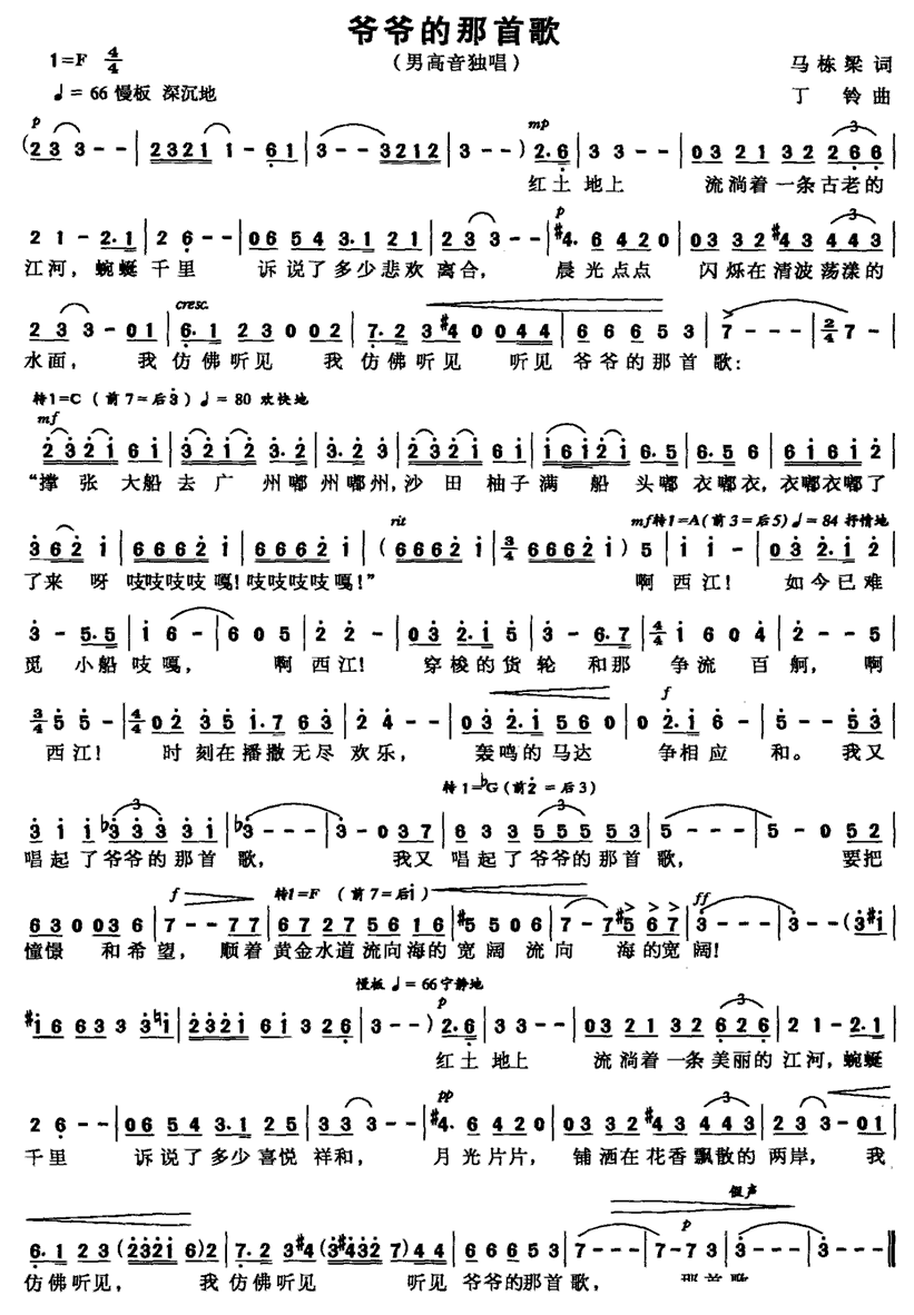 爷爷的那首歌（丁铃曲 马栋梁词） -  简谱第1页
