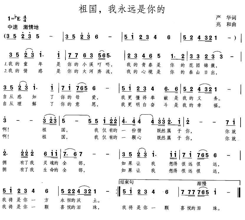 祖国，我永远是你的（兆和曲 严华词） -  简谱第1页