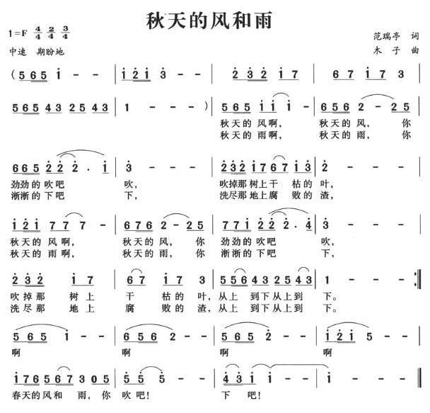 秋天的风和雨（木子曲 范瑞亭词） -  简谱第1页