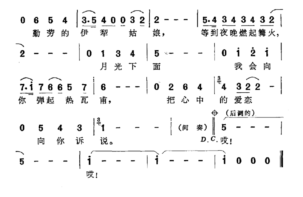 伊犁姑娘（晓光词 徐沛东曲） -  简谱第2页