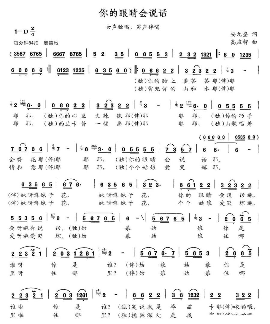你的眼睛会说话（女声独唱、男声伴唱） -  简谱第1页