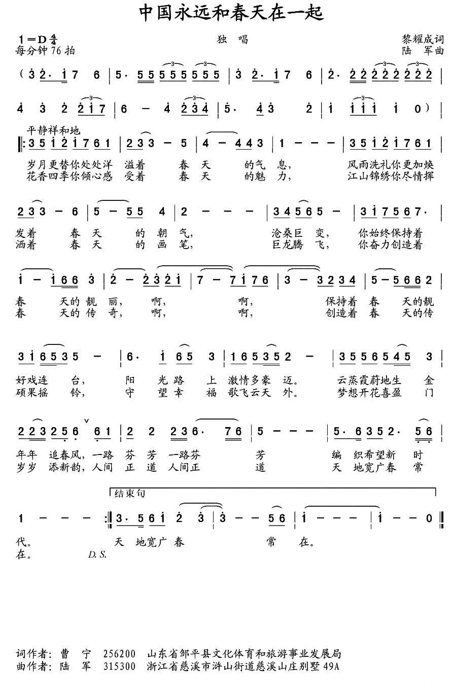中国永远和春天在一起（陆军曲 黎耀成词） -  简谱第1页