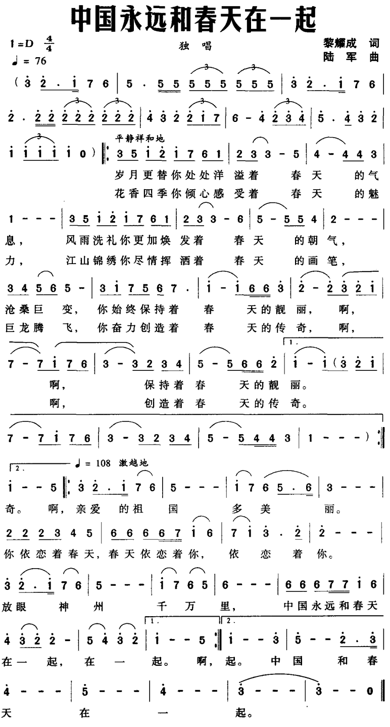 中国永远和春天在一起（陆军曲 黎耀成词） -  简谱第2页