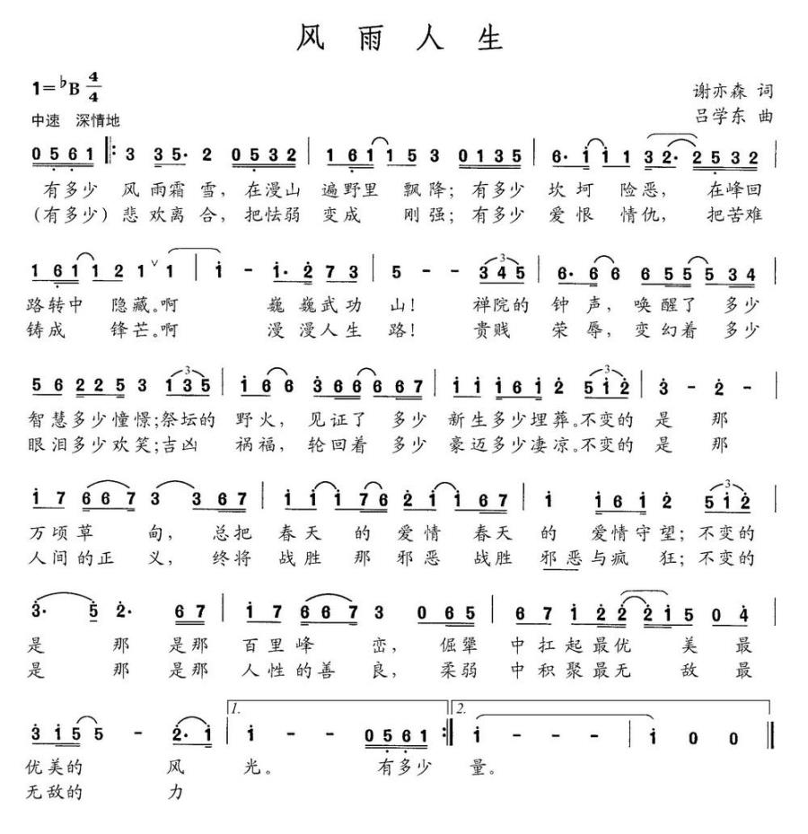风雨人生（谢亦森词 吕学东曲） -  简谱第1页