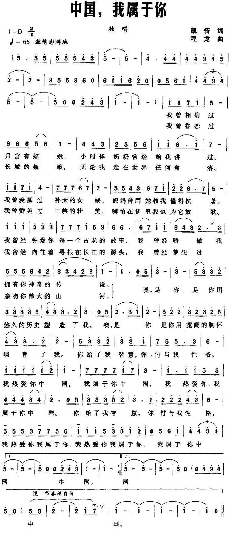 中国，我属于你（凯传词 程龙曲） -  简谱第1页
