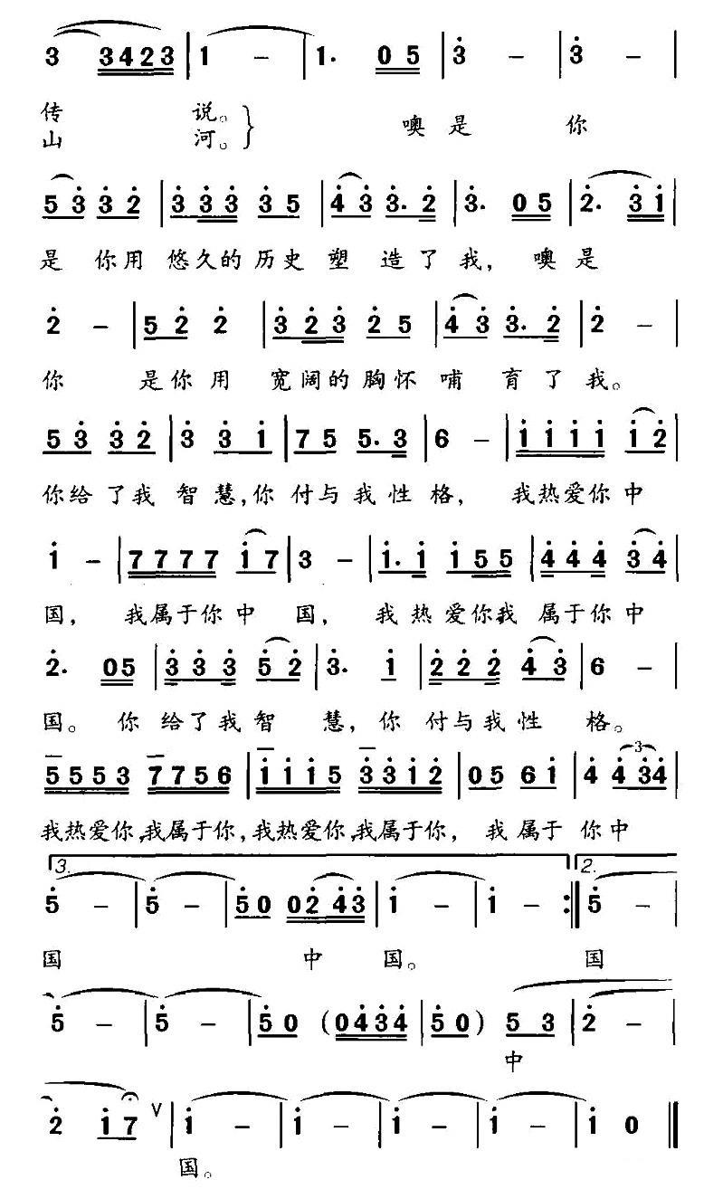 中国，我属于你（凯传词 程龙曲） -  简谱第2页