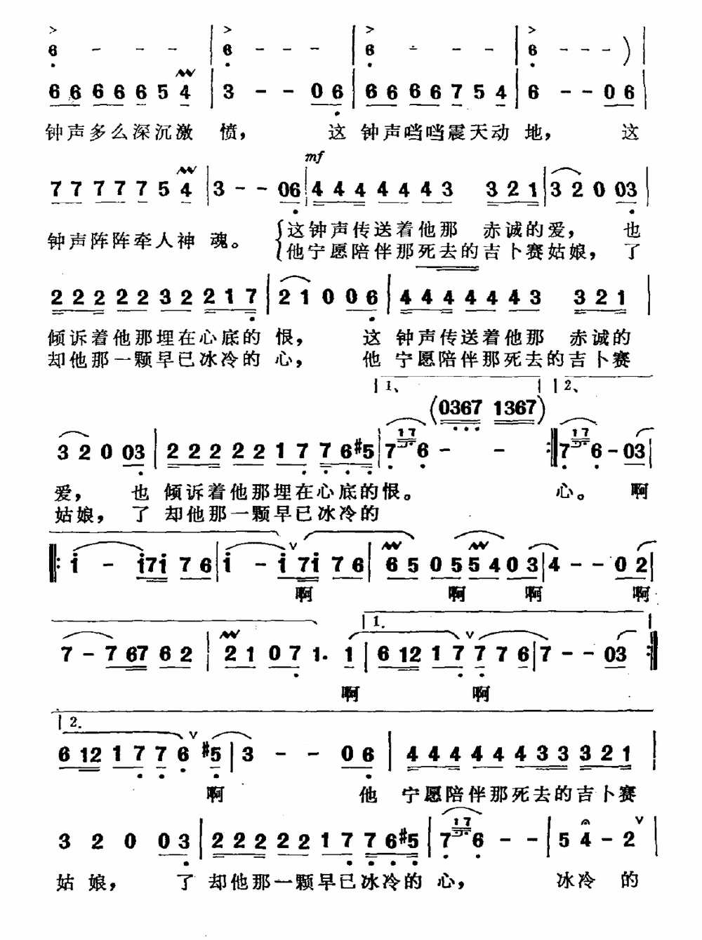 巴黎圣母院的敲钟人（尚德义曲 志同词） -  简谱第2页