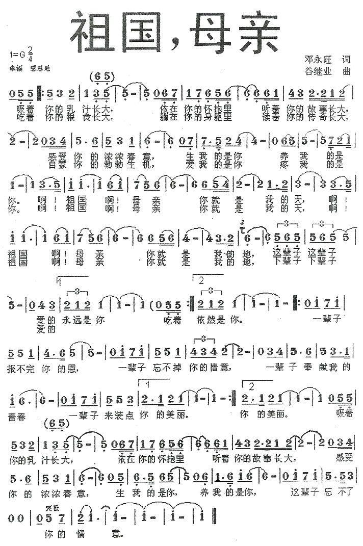 祖国，母亲（邓永旺词 谷继业曲） -  简谱第1页
