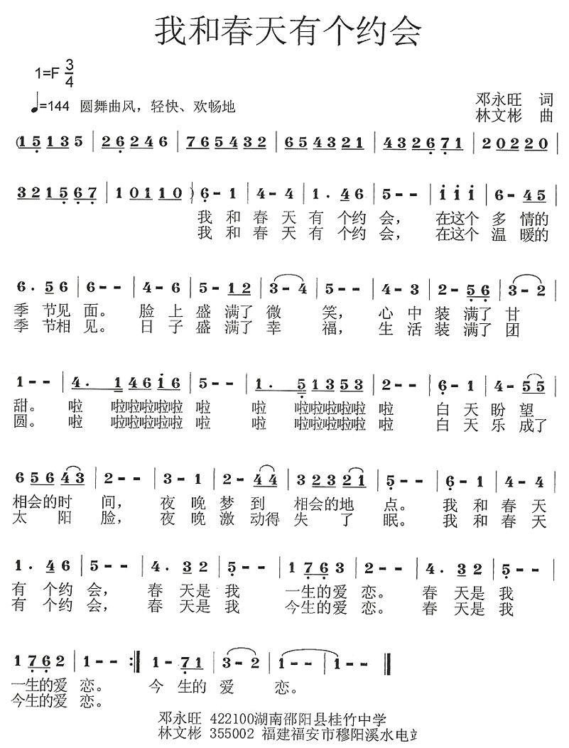 我和春天有个约会（邓永旺词 林文彬曲） -  简谱第1页