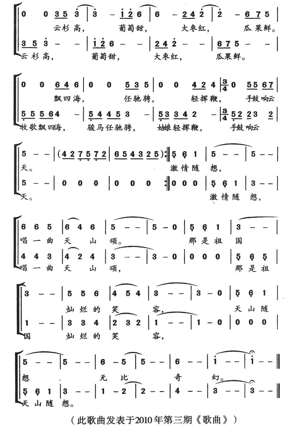 天山恋（龚耀年曲 季新山词） -  简谱第3页