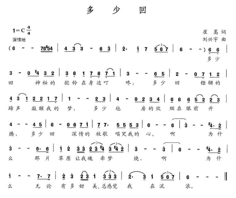 多少回（刘兴宇曲 崔嵩词） -  简谱第1页
