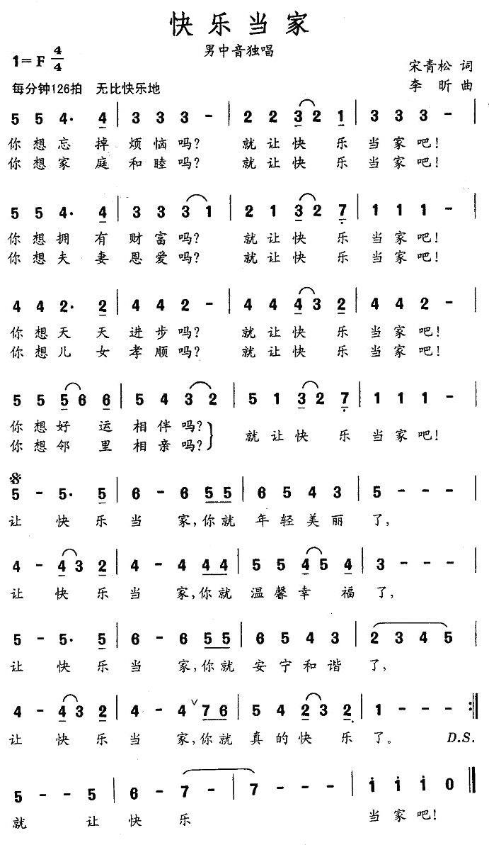 快乐当家（李昕曲 宋青松词） -  简谱第1页