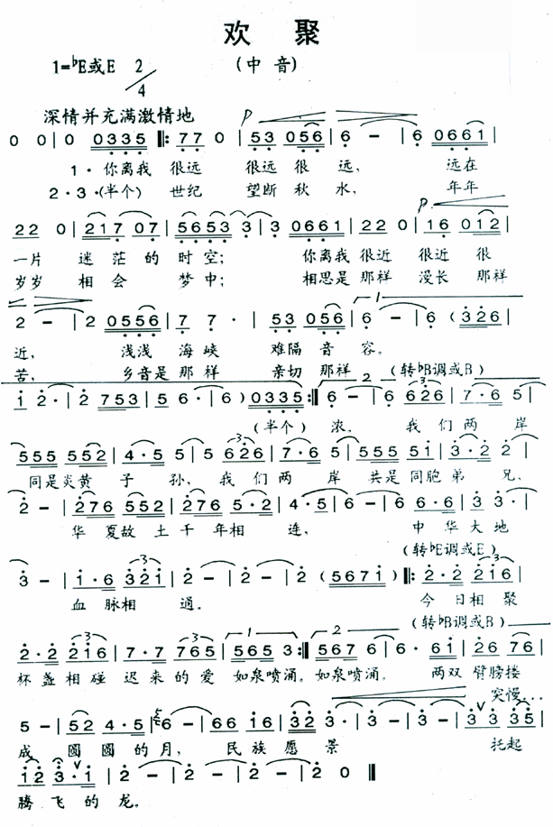 欢聚（蔡宗周词 苏东红曲） -  简谱第1页
