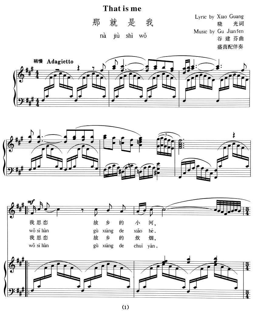 那就是我（谷建芬曲 盛茵配伴奏） -  简谱第1页