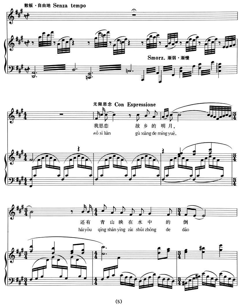 那就是我（谷建芬曲 盛茵配伴奏） -  简谱第3页