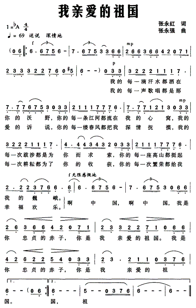 我亲爱的祖国（张永红词 张永强曲） -  简谱第1页