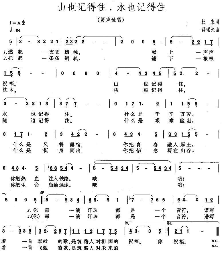 山也记得住，水也记得住（薛瑞光曲 杜来词） -  简谱第1页