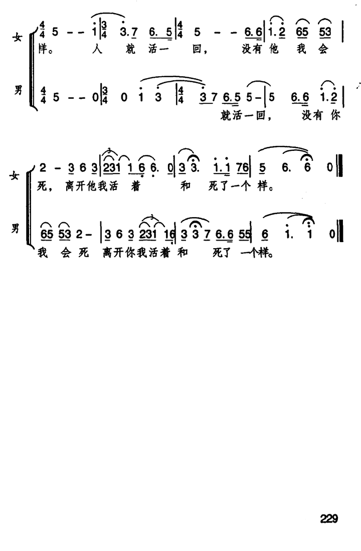 人就活一回（歌剧《原野》选曲） -  简谱第2页