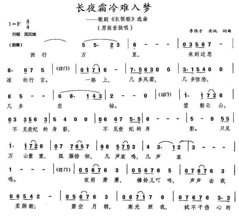 长夜霜冷难入梦（歌剧《长恨歌》选曲） -  简谱第1页