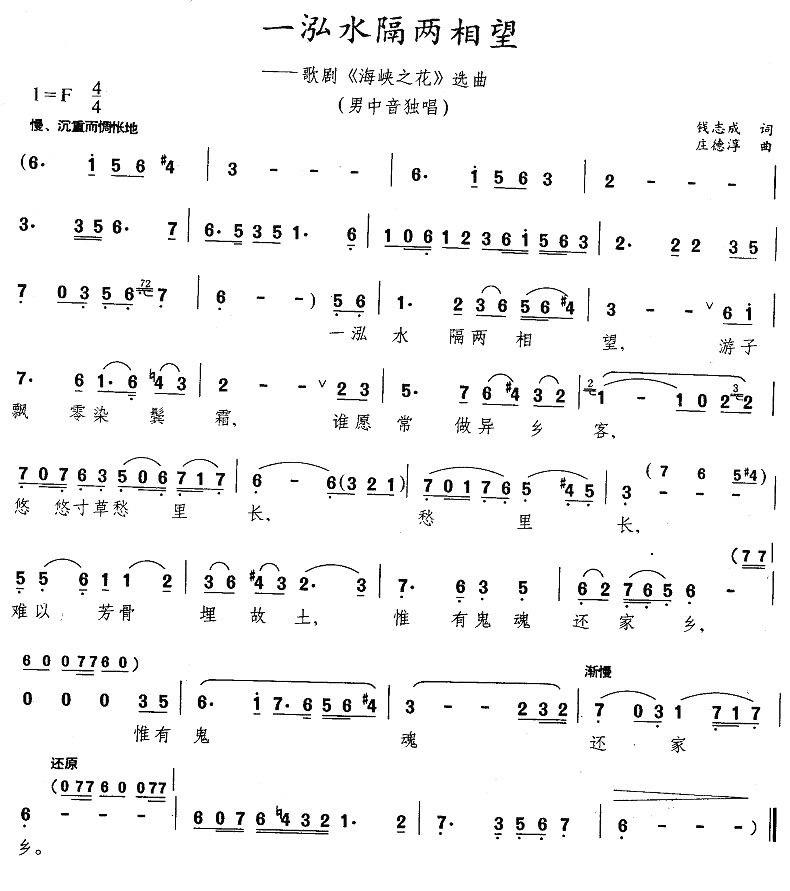 一泓水隔两相望（歌剧《海峡之花》选曲） -  简谱第1页