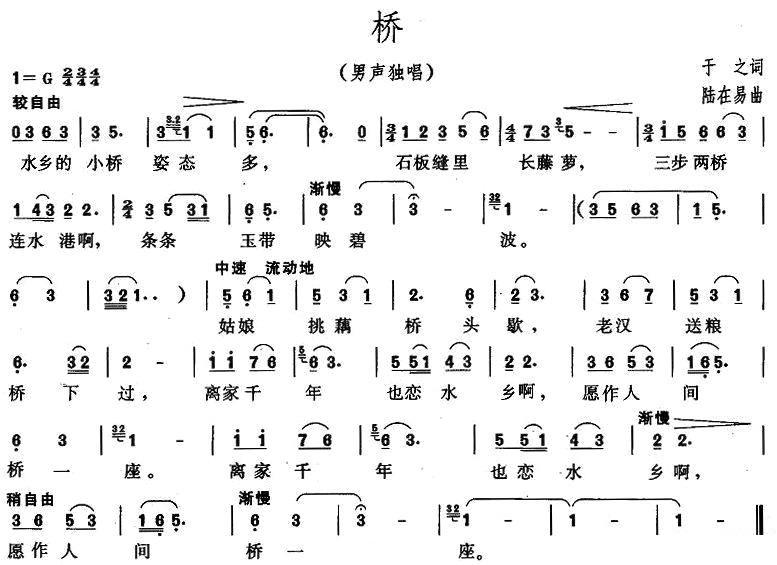 桥（于之词 陆在易曲） -  简谱第1页
