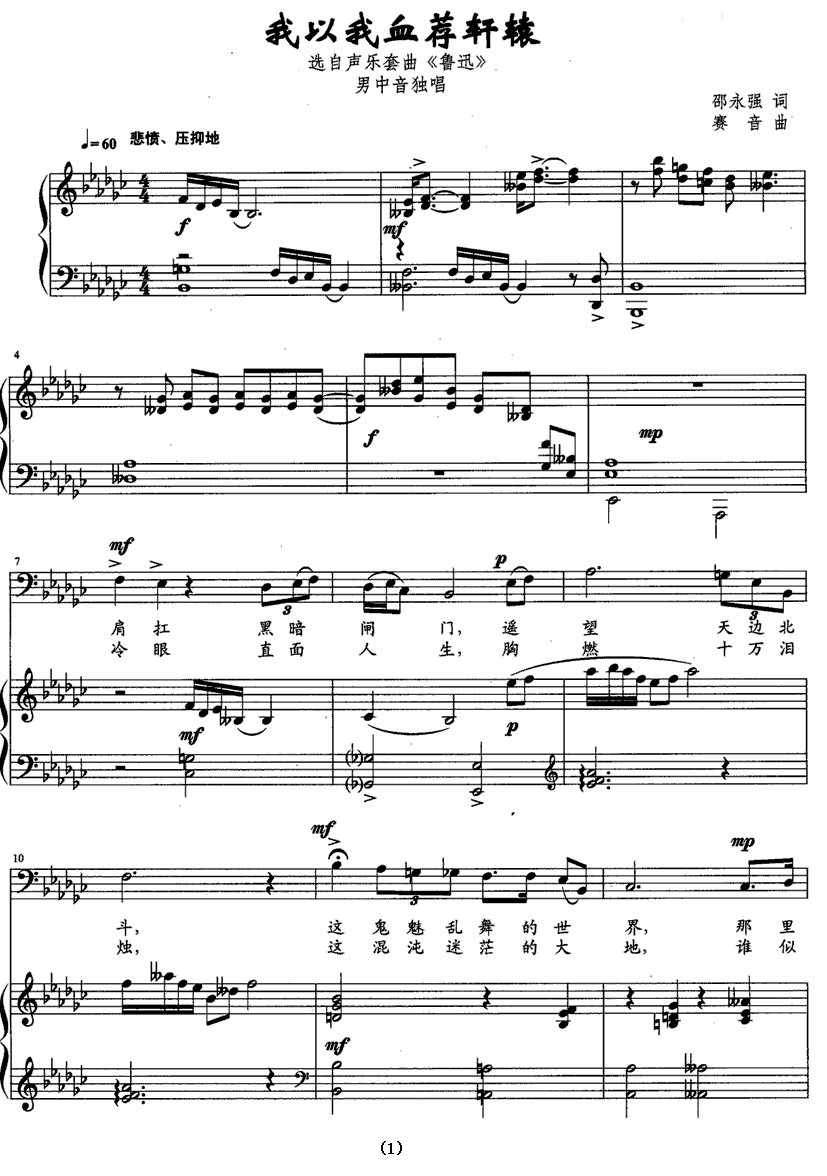 我以我血荐轩辕（选自声乐套曲《鲁迅》） -  简谱第1页