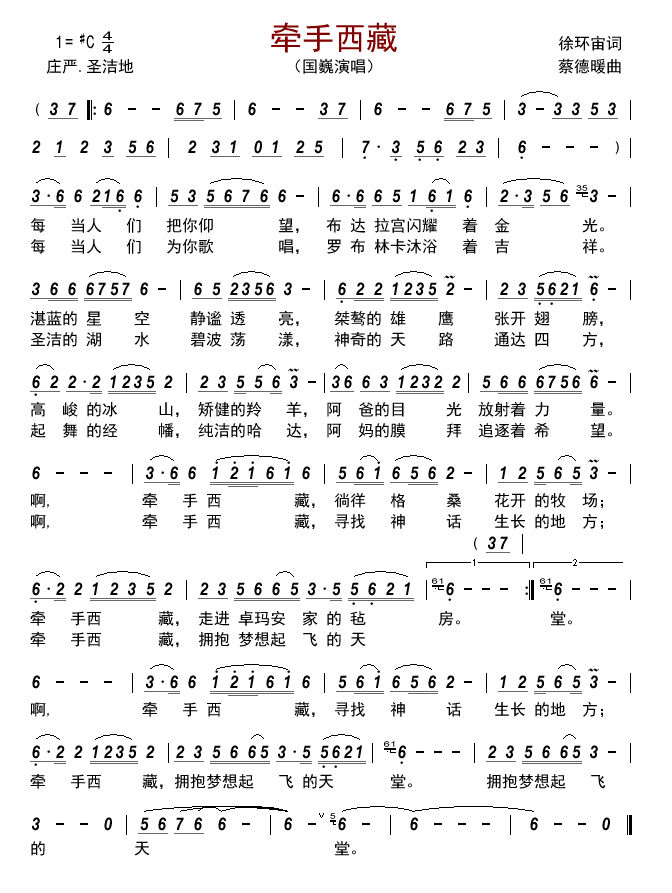 牵手西藏（蔡德暖曲 徐环宙词） -  简谱第1页