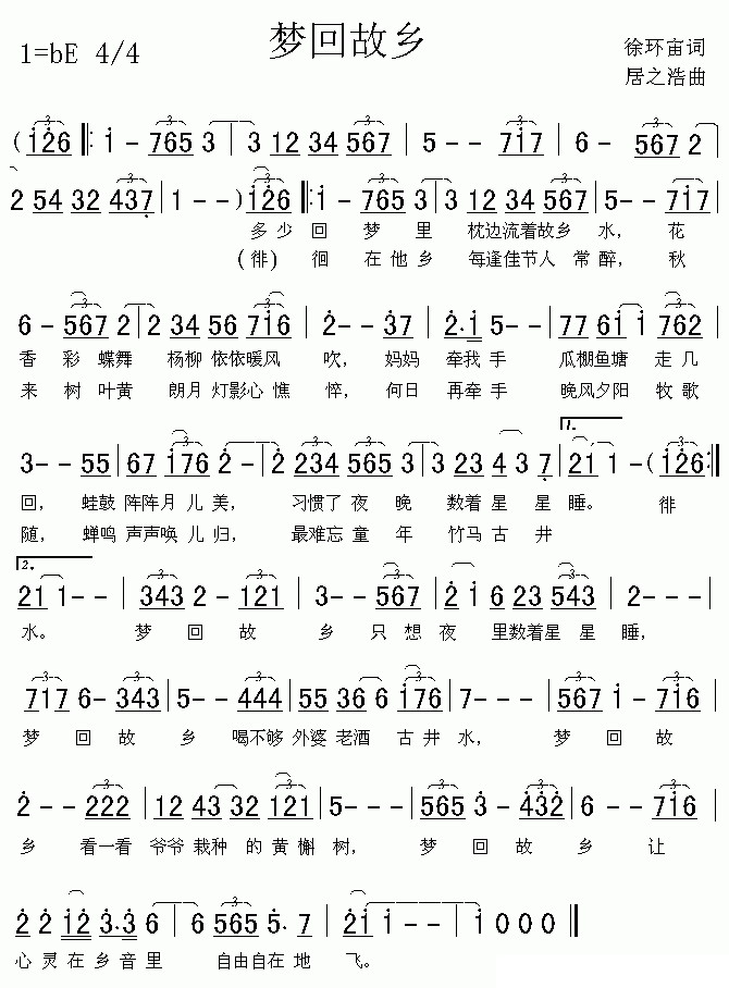 梦回故乡（徐环宙词 居之浩曲） -  简谱第1页