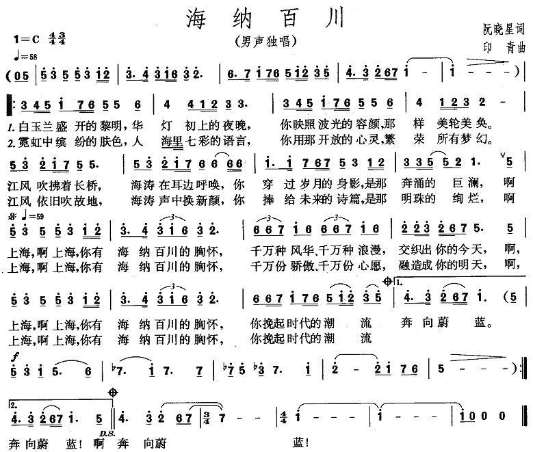 海纳百川（男声独唱） -  简谱第1页