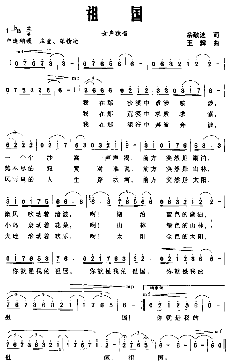 祖国（佘致迪词 王辉曲） -  简谱第1页