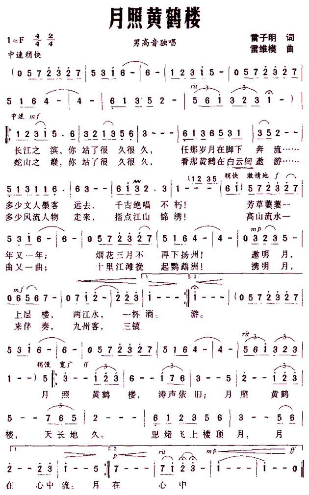 月照黄鹤楼（雷子明词 雷维模曲） -  简谱第1页