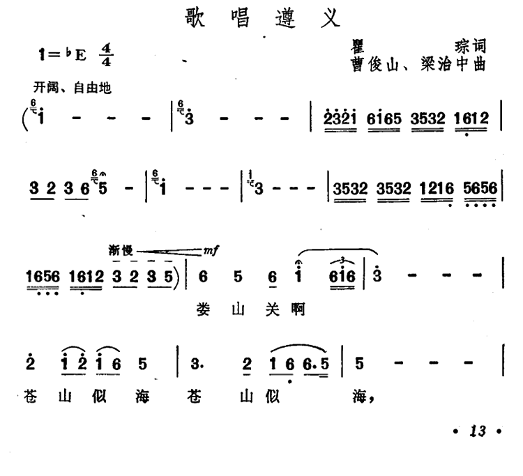 歌唱遵义（曹俊山、梁治中曲 瞿琮词） -  简谱第2页