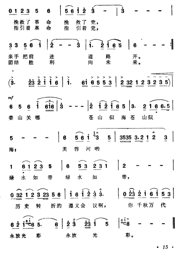 歌唱遵义（曹俊山、梁治中曲 瞿琮词） -  简谱第3页