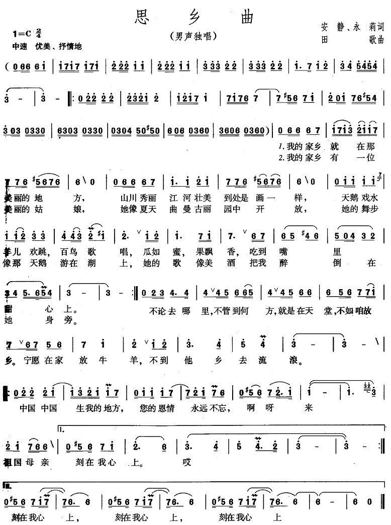 思乡曲（安静词 田歌曲） -  简谱第1页