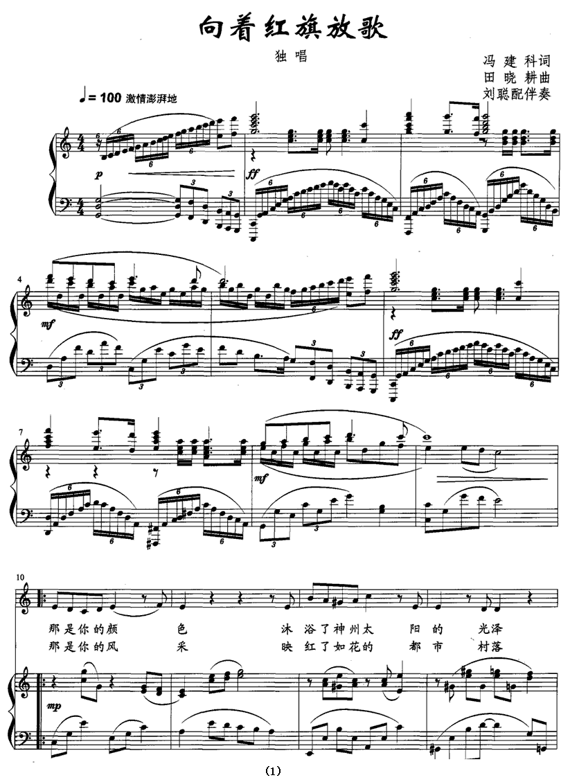 向着红旗放歌（田晓耕曲 冯建科词） -  简谱第1页