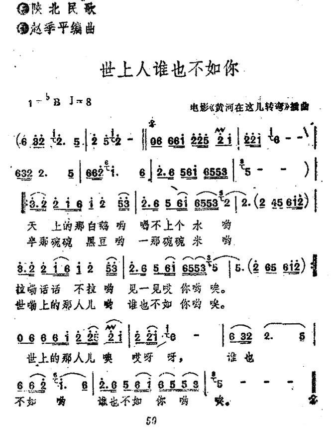 世上人谁也不如你（电影《黄河在这儿转弯》插曲） -  简谱第1页