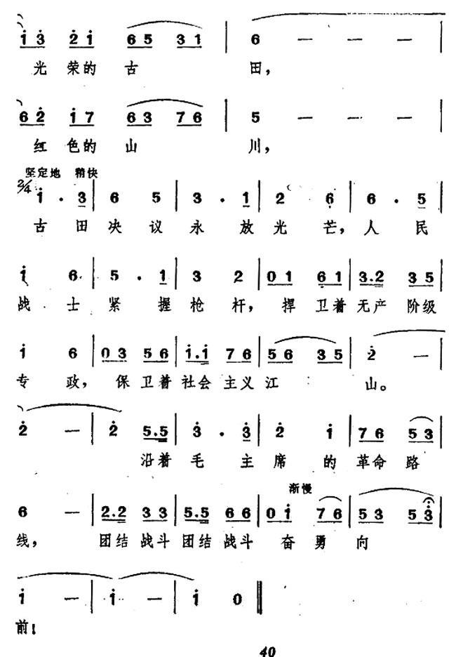 古田颂歌（骆季超曲 颜庭寿词） -  简谱第3页