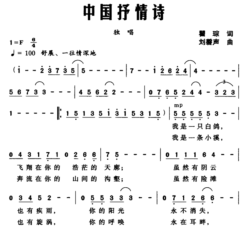 中国抒情诗（瞿琮词 刘磬生曲） -  简谱第1页